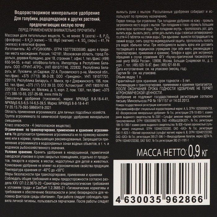 Удобрение водорастворимое для голубики Bona Forte с серой и магнием, 1 л - фото 2 - id-p222674568