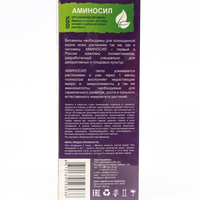 Удобрение жидкое Аминосил для овощей, 500 мл - фото 2 - id-p222674585