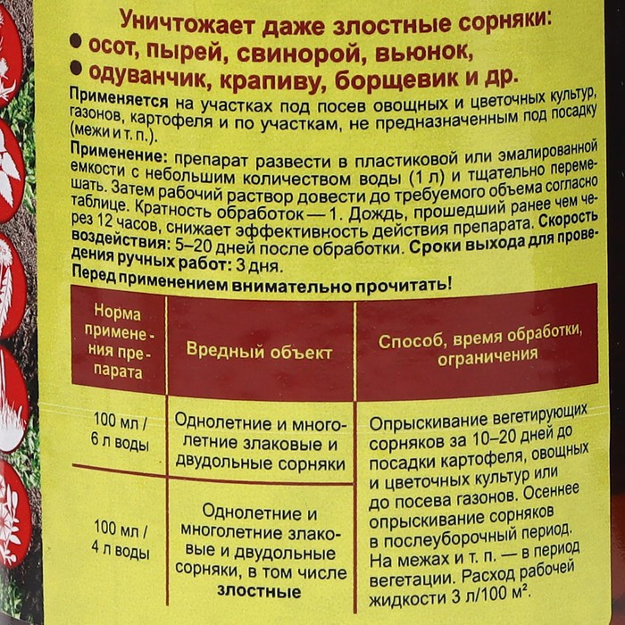 Средство для сплошного уничтожения сорняков Чистогряд, 500 мл - фото 6 - id-p222674589