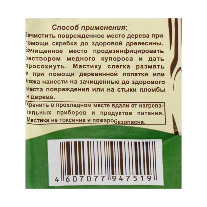 Мастика садовая "Костромской Химзавод" бактерицидная для заживления ран на деревьях, 0,35 кг - фото 3 - id-p222674742