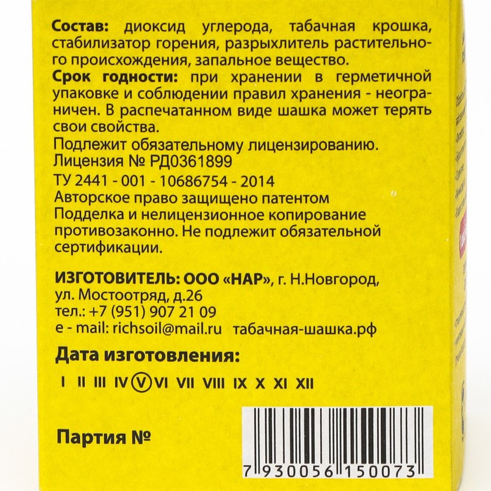 Табачная дымовая шашка "Гефест" "Фитофторник", 220 г - фото 3 - id-p222674764