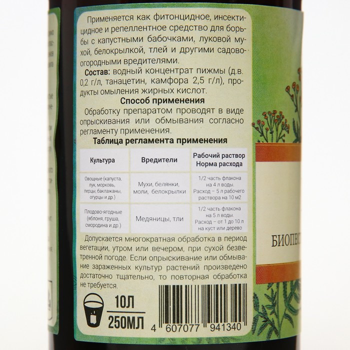 Биопестицид для защиты растений от насекомых "Пижон", 0,25 мл - фото 4 - id-p222674771