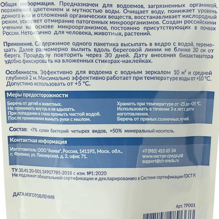 Биоактиваторы для очистки пруда "Пруд", дой-пакет, 60 гр - фото 2 - id-p222674795