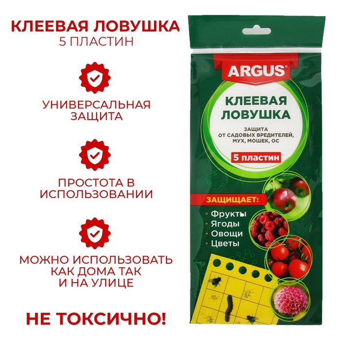 Ловушка ARGUS от мух, тли, мошки, плодожорки, белокрылки 5 клеевых пластин - фото 1 - id-p222674833