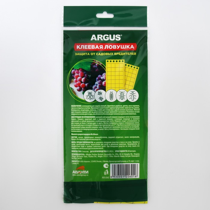Ловушка ARGUS от мух, тли, мошки, плодожорки, белокрылки 5 клеевых пластин - фото 6 - id-p222674833