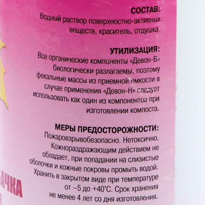 Жидкость для биотуалета верхнего бака «Девон-В», концентрат, 0.5 л - фото 2 - id-p222674888