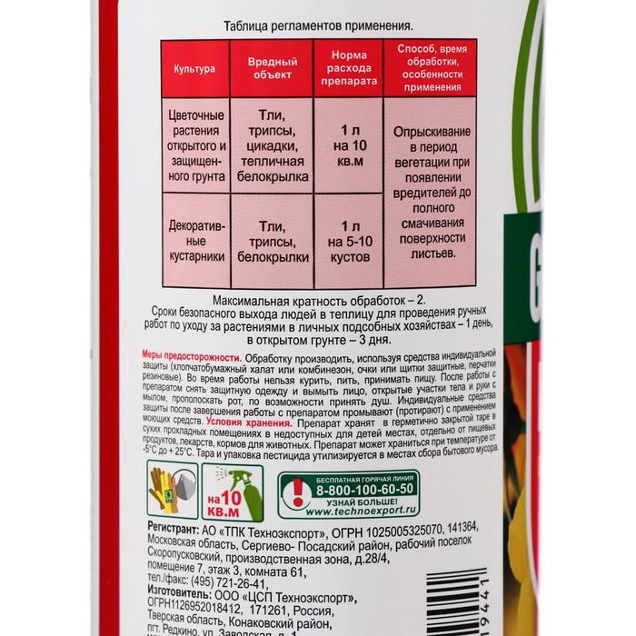 Средство от болезни растений "Green Belt" "Искра золотая", 900 мл - фото 3 - id-p222674901