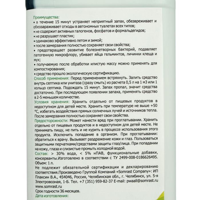 Средство для септиков и колец "Всесезонка", 1 л - фото 5 - id-p222674944