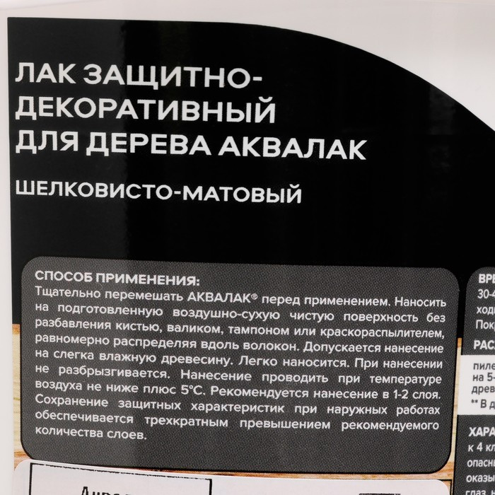 Лак защитно-декоративный для дерева Аквалак "KRONA" белый 0,9 л - фото 2 - id-p222674945