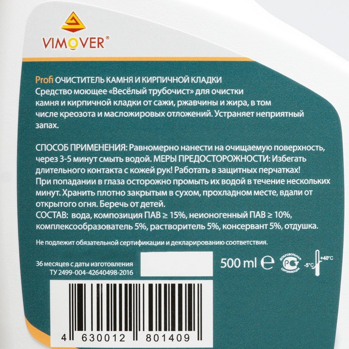 Очиститель "Веселый трубочист.Profi" для камня и кирпичной кладки от сажи, ржавчины и жира, - фото 3 - id-p222674949