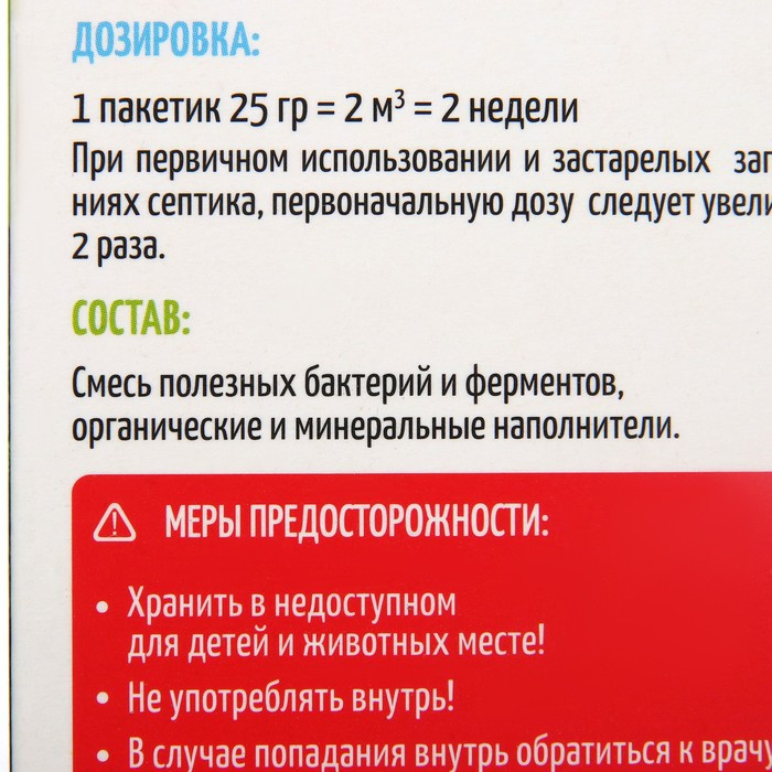 Биоактиватор "BIOSREDA" для всех видов септиков и автономных канализаций, 300 гр - фото 3 - id-p222674978