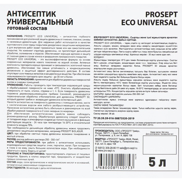 Универсальный антисептик Prosept Eco Universal, готовый состав, 5л - фото 3 - id-p222674999