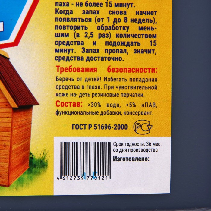 Средство для деревенских туалетов и выгребных ям "Артель Золотарь", 3 л - фото 2 - id-p222675011