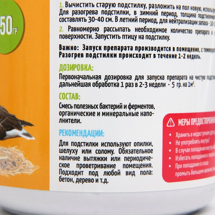 Ферментационная подстилка "BIOSREDA" для птиц, 250 гр - фото 2 - id-p222675021