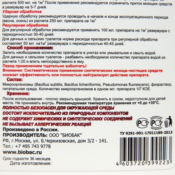 Средство для выгребных ям, септиков и труб BB-U 365 Супер Универсал 1 л - фото 10 - id-p222675030