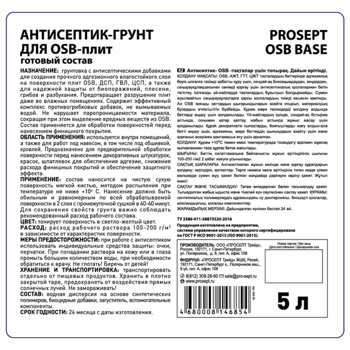 Антисептик-грунт для OSB-плит PROSEPT OSB BASE, 5 л - фото 3 - id-p222675037