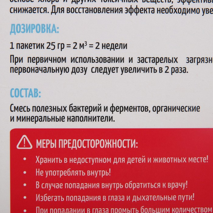 Биоактиватор "BIOSREDA" для всех видов септиков и автономных канализаций, 600 гр 24 дозы - фото 3 - id-p222675040