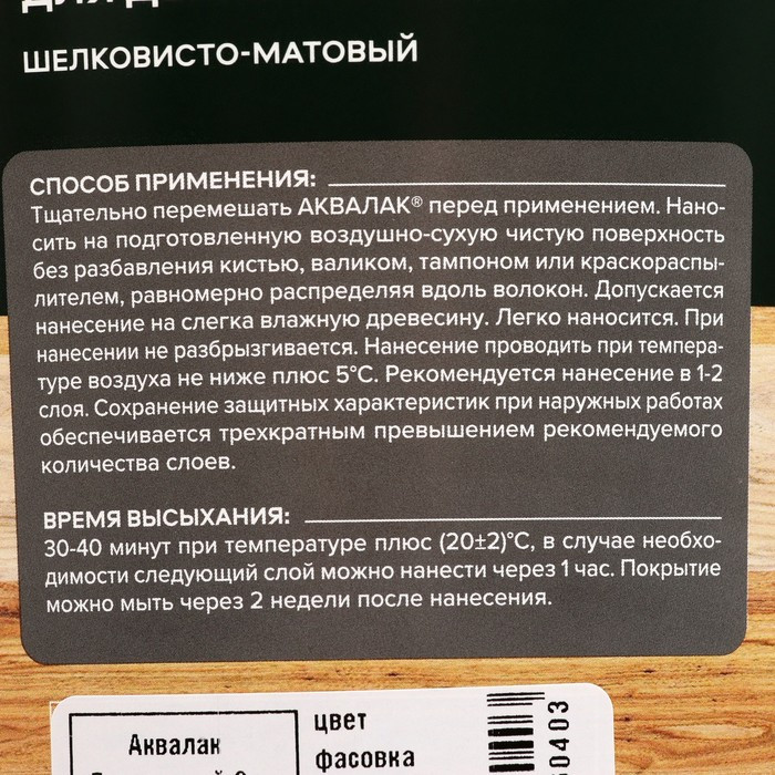 Лак защитно-декоративный для дерева Аквалак "KRONA" бесцветный 3 л - фото 3 - id-p222675051