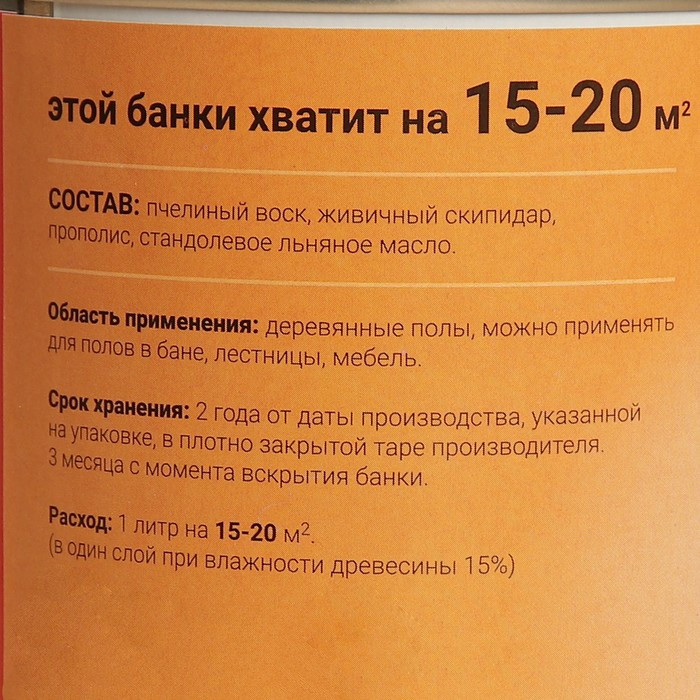 Влаго-биозащитная пропитка "Лоскутный воск", с льняным маслом, 1л - фото 3 - id-p222675069