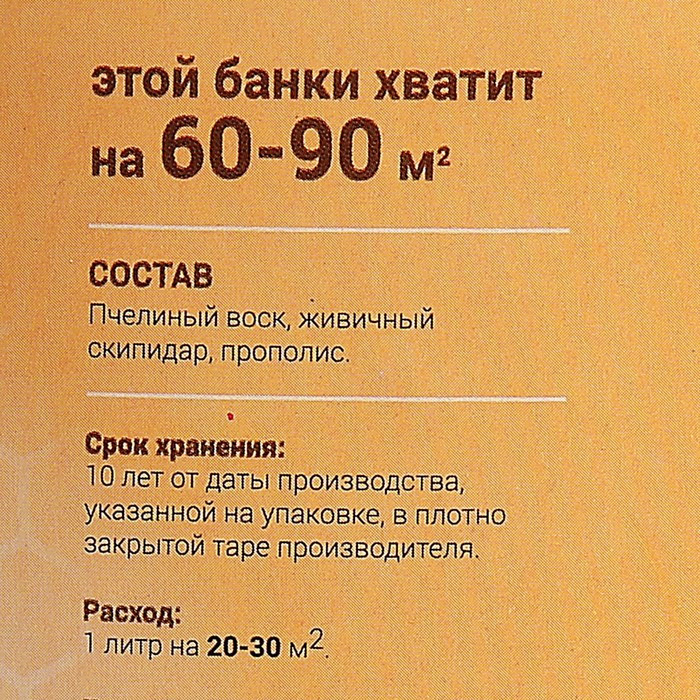 Влаго-биозащитная пропитка "Лоскутный воск" 3л - фото 3 - id-p222675084