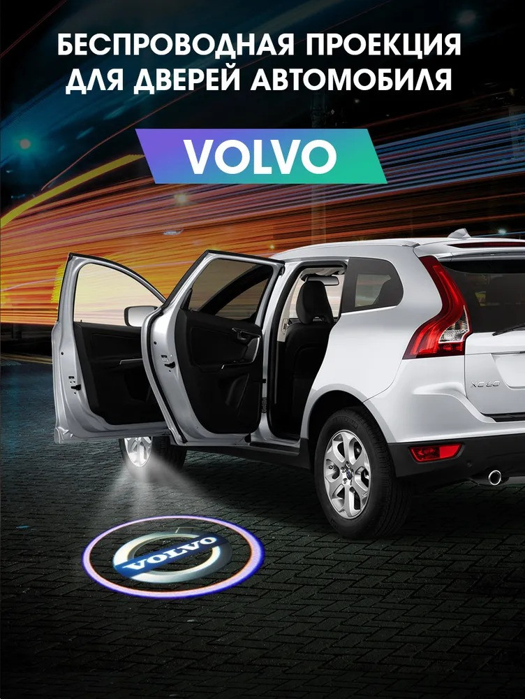Проекция логотипа авто Volvo