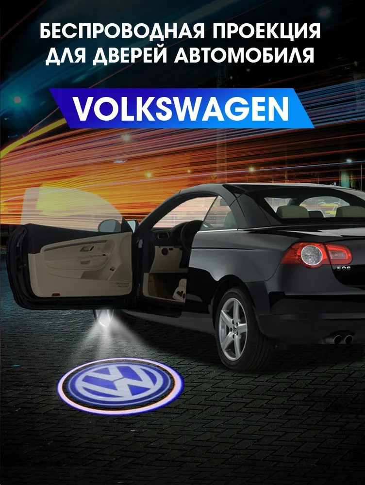 Проекция логотипа авто Volkswagen
