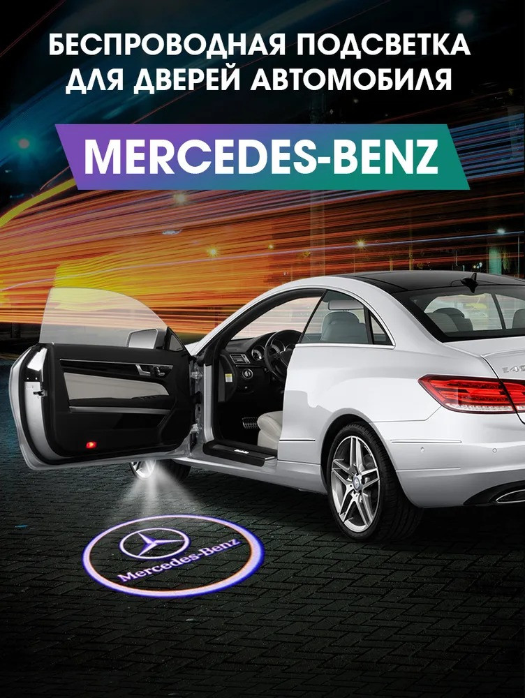 Проекция логотипа авто Mercedes-benz