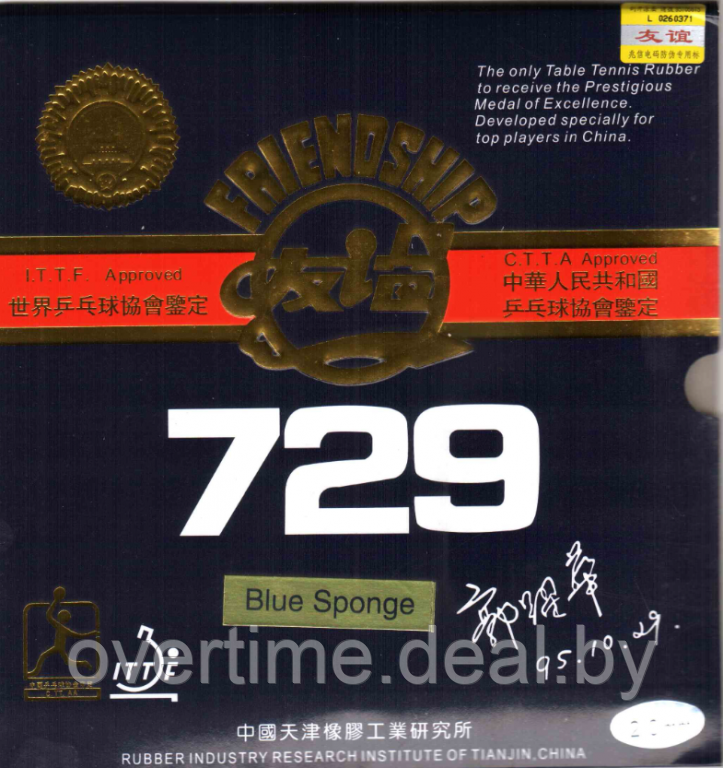 Накладка Friendship 729 Blue Sponge 2.2 mm (черная) - фото 1 - id-p222679274