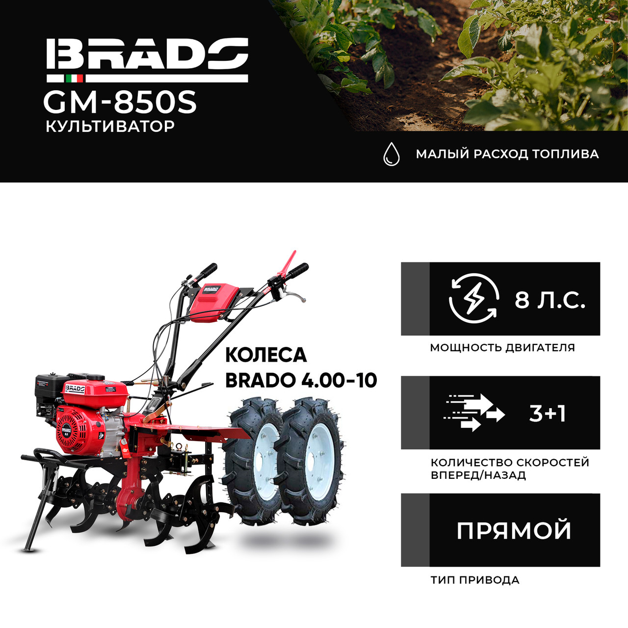 Культиватор BRADO GM-850S + колеса BRADO 4.00-10 (комплект)
