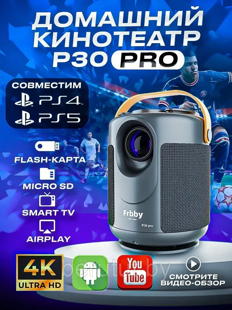 Проектор домашний для фильмов Frbby P30 PRO Full HD Android TV - фото 2 - id-p222374362