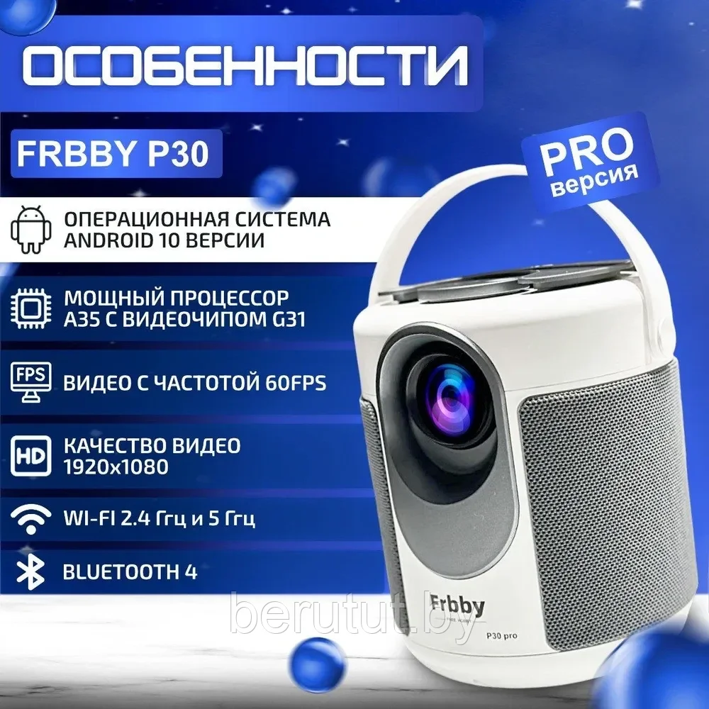 Проектор домашний для фильмов Frbby P30 PRO Full HD Android TV - фото 10 - id-p222374362