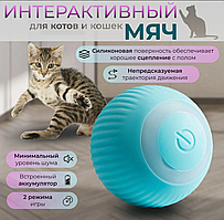 Интерактивная игрушка мяч для кошек и собак