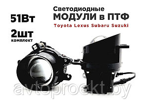 LED модули противотуманного света Toyota, Lexus KA-0238