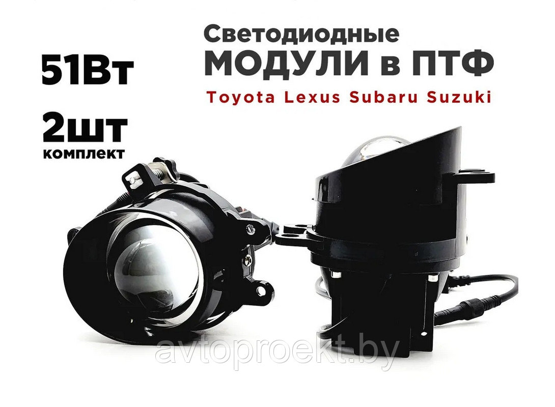 LED модули противотуманного света Toyota, Lexus KA-0238 - фото 1 - id-p222696836