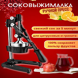 Соковыжималка "Пресс ручной" Versatile Juicer Machine (Цитрус, гранат)