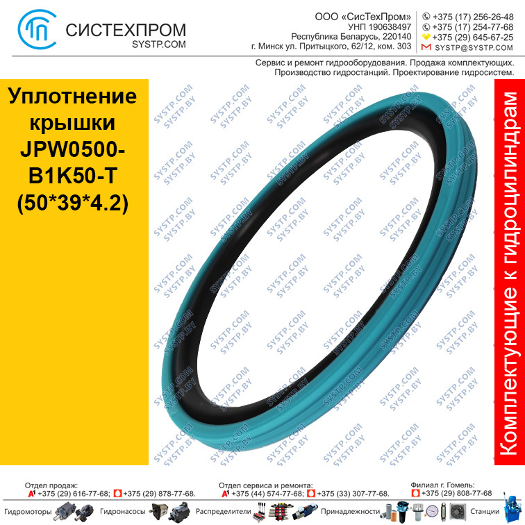 Уплотнение крышки JPW0500-B1K50-T(50*39*4.2)