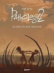 Артбук Мир игры Pathologic 2. Хроники второй эпидемии