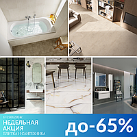 НЕДЕЛЬНАЯ АКЦИЯ!