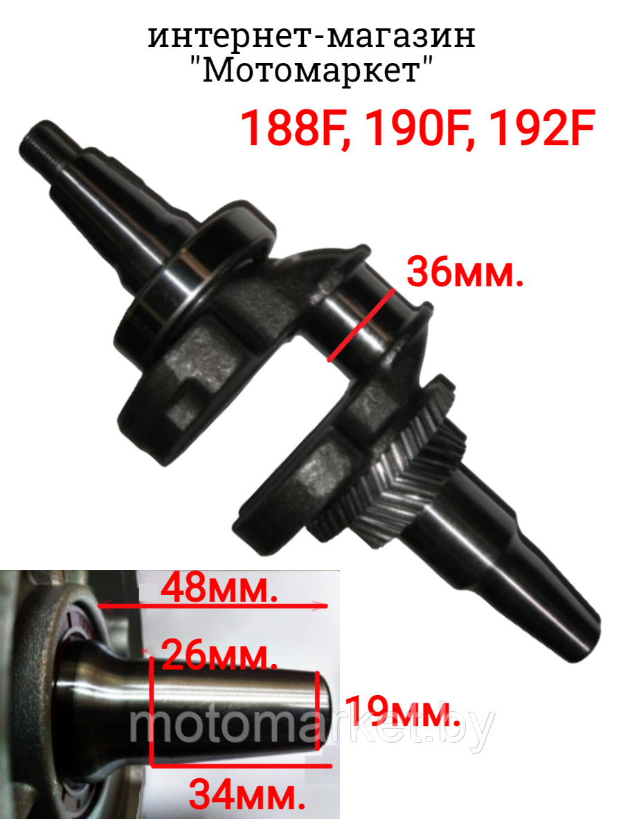 Коленвал (конус) GX390, GX420, GX440, 188F, 190F, 192F, GX 390 для бензогенератора