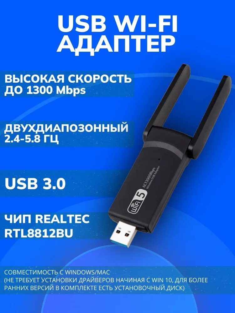 Wi-Fi-адаптер Dual band usb adapter - фото 1 - id-p222701357
