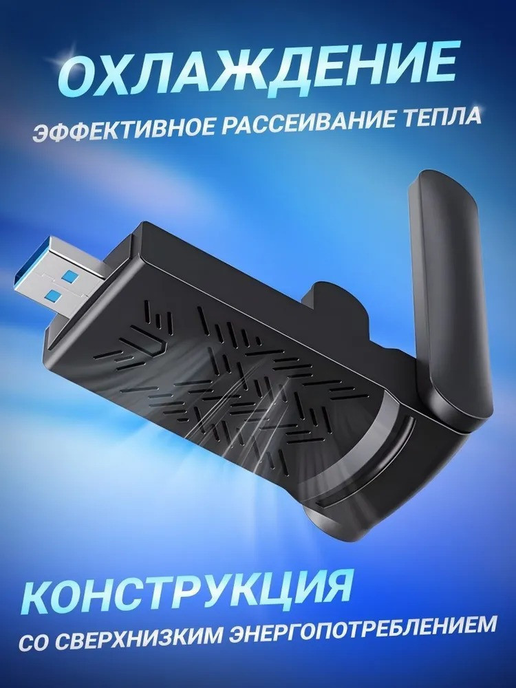 Wi-Fi-адаптер Dual band usb adapter - фото 3 - id-p222701357