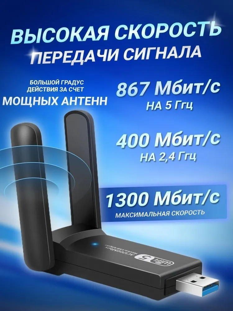 Wi-Fi-адаптер Dual band usb adapter - фото 5 - id-p222701357