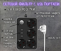 Сетевой фильтр с USB 4 розетки и 3 USB CX-U314 1.8м