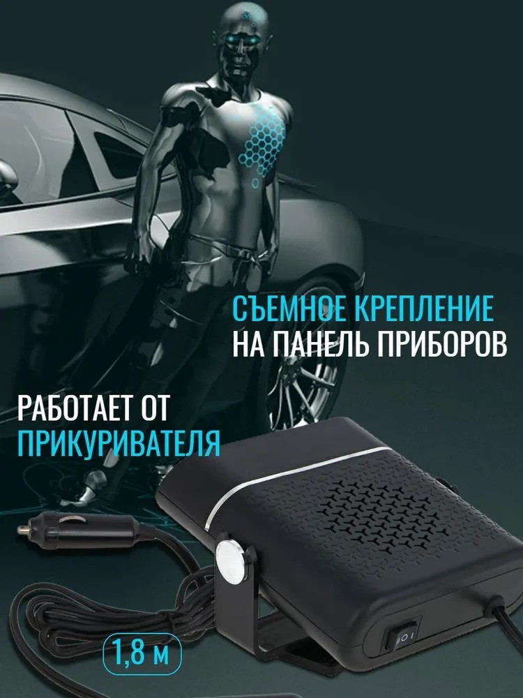 Тепловентилятор автомобильный, обогреватель в салон автомобиля, 12В, 150Вт - фото 2 - id-p222701464