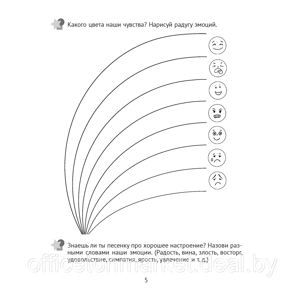 Книга "Развитие эмоций. 5-7 лет. Рабочая тетрадь дошкольника", Саченко Л. А. - фото 6 - id-p222701604