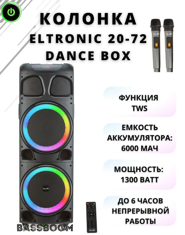 Большая портативная колонка с микрофоном караоке мощная для пения музыки ELTRONIC 20-72 DANCE BOX 1300