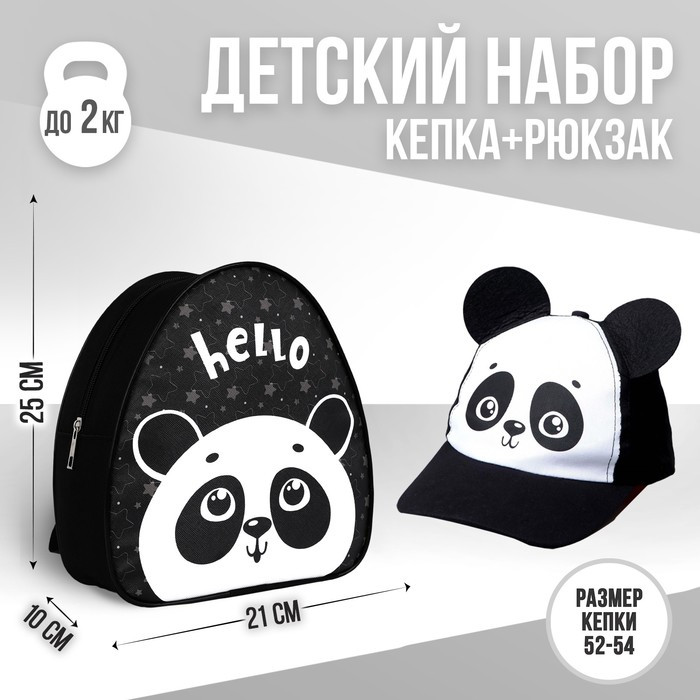 Детский набор "Панда" (рюкзак+кепка), р-р. 52-54 см - фото 1 - id-p222703129