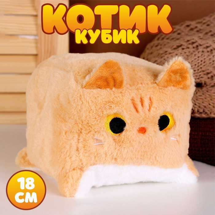 Мягкая игрушка «Котик-кубик», 18 см, цвет бежевый - фото 1 - id-p222704874