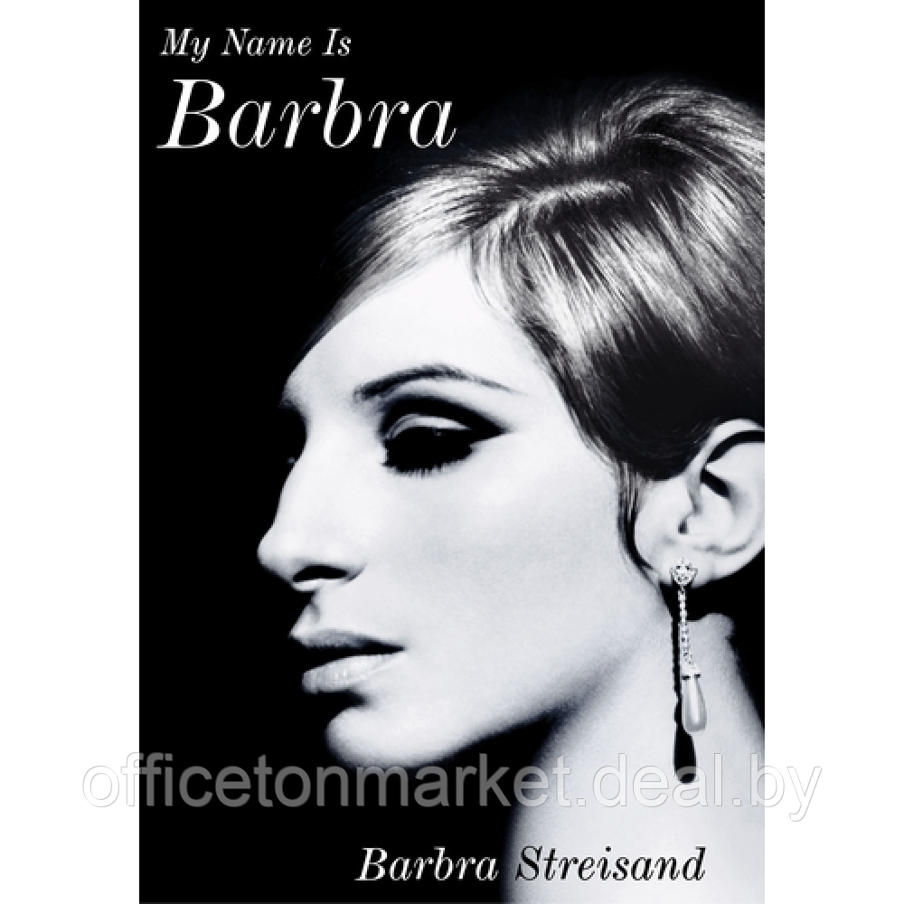Книга на английском языке "My Name is Barbra", Barbra Streisand - фото 1 - id-p222701626