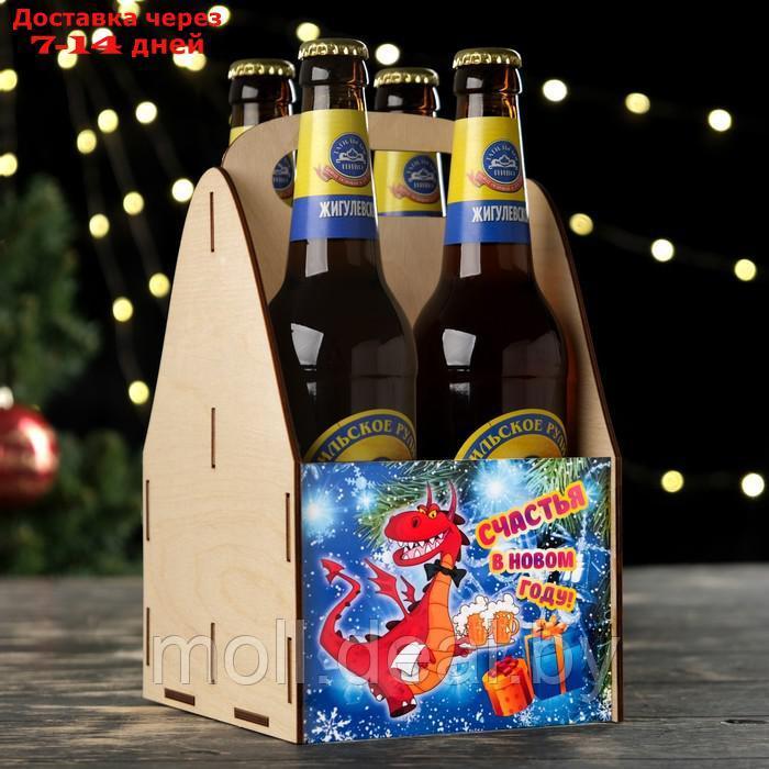 Ящик для пива "Счастья в Новом Году!" символ года, подарки, 25х16х15 см - фото 1 - id-p222698317